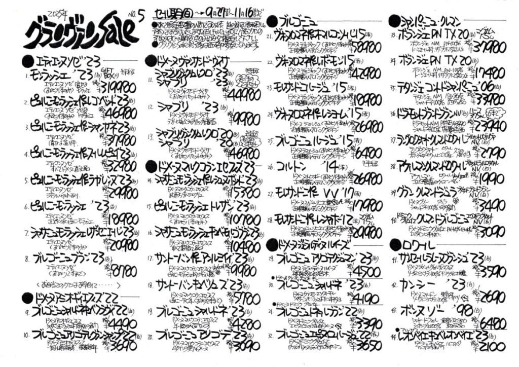 2025グランヴァンSALE　No.5