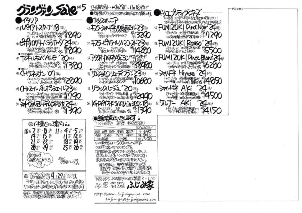 2025グランヴァンSALE　No.5