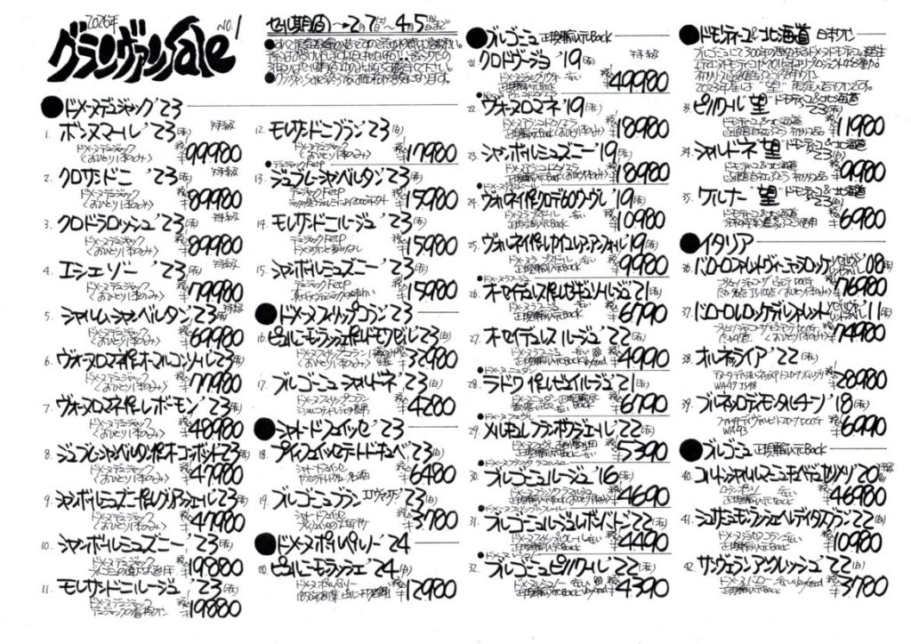 2026グランヴァンSALE　No.1