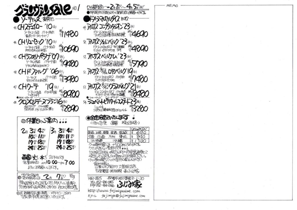 2026グランヴァンSALE　No.1